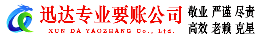 顺德讨账公司